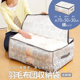 羽毛布団 収納ケース 不織布 通気性がいい 透明窓付き 中身が見える ほこり防止 布 収納袋 布団 タオルケット クローゼット 押入れ 収納 保管 布団収納袋 コンパクト 軽量 軽い 収納ボックス 積み重ね 重ねて収納 棚上収納 埃防止 羽毛布団収納袋 北欧柄 【送料無料】【有料ギフトラッピング対象品】