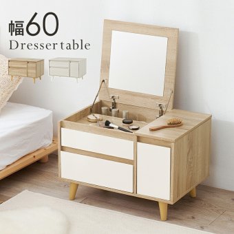 テーブル コスメ 幅60cm 奥行き40cm 高さ40cm トレー収納 ドレッサー サイド 鏡台 ミラー 鏡 センター 作業台 メイクミラー メイクスペース 化粧台 小物収納 スリム コンパクト シンプル おしゃれ かわいい 韓国インテリア 北欧