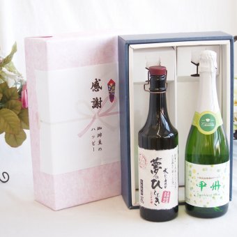 感謝の贈り物ボックス プレミアムな長期熟成麦焼酎と国産ワインセット(勝沼仕込みの甲州白スパークリングワインやや辛口(山梨県)720ml夢のひととき長期貯蔵5年熟成麦焼酎(大分県)720ml