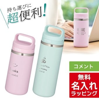 サーモス 水筒 名入れ Thermos 360ml 480ml JOX-360 JOX-480 タンブラー マグボトル 保温 保冷 直飲み ステンレスボトル おしゃれ  プレゼント ギフト ラッピング クリスマス