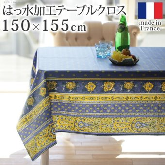 テーブルクロス プロバンス 長方形 フランス製はっ水加工テーブルクロス-バスティド 150x155cm 南仏 プロヴァンス柄 花柄 角テーブル ダイニングテーブル 食卓を彩る かわいい おしゃれ 高級感 コットン 撥水加工 撥水 汚れ防止 洗濯可 新生活
