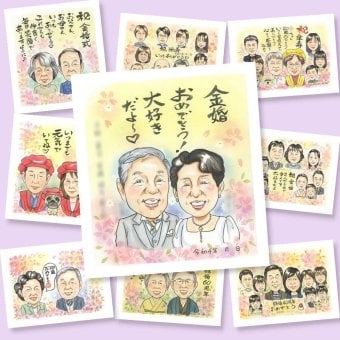 金婚式のギフトに、見た瞬間、笑顔がこぼれる贈り物になります。下書き確認ができるので、安心して贈れます。 贈り物 似顔絵 金婚式 名入れ ギフト プレゼント 手描き 金婚式 銀婚式 結婚記念日 おばあちゃん 家族 おじいちゃん 祖母 夫婦 修正無料 下書き確認 名入れ サプライズ 一生もの かわいい 実績多数 親孝行 感謝 結婚記念日 50周年 長寿 大量注文 贈答品 ウェディングギフト 還暦祝い