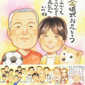 金婚式の記念に、大切な人の心に寄り添う似顔絵です。下書き確認あり。修正無料で納得の表情になるまで調整します。 プレゼント 金婚式 似顔絵 名入れ 手描き 贈り物 ギフト 金婚式 結婚記念日 銀婚式 祖母 夫婦 家族 おばあちゃん おじいちゃん 下書き確認 名入れ 修正無料 似てる 宝物 そっくり かわいい 結婚記念日 長寿 50周年 感謝 親孝行 色紙 感激 ホワイトデー 米寿祝い 感動 応援
