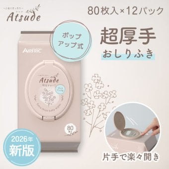 おしりふき ポップアップタイプ 純水99％ 厚手 極厚 蓋つき 12個セット 新生児 肌にやさしい 80枚 × 12個 セット 水分たっぷり