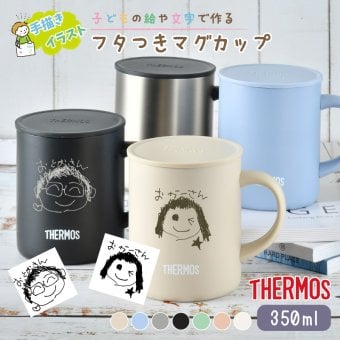 ★【手描き 似顔絵 プレゼント】 サーモス・THERMOS真空断熱マグカップ／JDG-352C 全7色 名前入り 保冷保温 魔法瓶構造 二重構造 名入れタンブラー 名入れグラス 名入れカップ オリジナル ステンレスタンブラー 誕生日 父の日 母の日 敬老の日 還暦 古希 就職祝