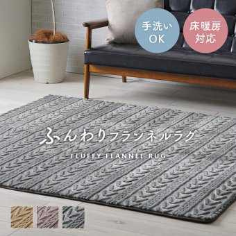ラグ カーペット 無地 ボリューム フランネル タッチ感 幾何柄 約180×180cm 約2畳 ホットカバー対応 床暖房対応