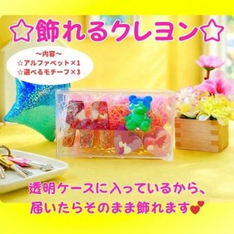 飾れる 名入れクレヨン 誕生日プレゼント クレヨン キッズ 出産祝い 女の子 男の子 1歳 2歳 3歳 知育玩具 ギフト プチギフト かわいい