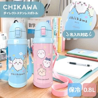 【 名入れ 】 OSK CHIIKAWA ちいかわ ダイレクトステンレスボトル 携帯用魔法瓶 0.8L SBR-800D osk 水筒 ちいかわ ボトル ちいかわ 水筒 ステンレス ステンレスボトル 名入れ プレゼント 女性 誕生日プレゼント 女友達 魔法瓶 水筒 800ml