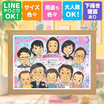 ギフト 似顔絵 結婚記念日 手描き 贈り物 プレゼント 名入れ 結婚記念日 金婚式 お祝い 記念日 結婚10周年 周年記念 結婚30周年 大人数 夫婦 お母さん お父さん 両親 家族 修正無料 名入れ 下書き確認 実績多数 そっくり 宝物 親孝行 結婚記念日 思い出 感謝 記念 オーダーメイド 卒寿祝い 二次会 喜寿祝い ホワイトデー 節目 イラスト ブライダルギフト