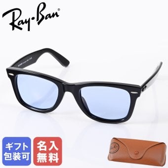 【名入れ無料】レイバン Ray-Ban サングラス 国内正規品 オリジナル ウェイファーラー 52サイズ ローブリッジフィット アジアンフィット ウェリントン スクエア型 男女兼用 メンズ レディース ブルーグレー RB2140F 901 64 52 150 1N 【スペシャルラッピング660円(別売り)】送別会 誕生日 お中元 結婚祝い 結婚式 高級 父の日 母の日 ホワイトデー