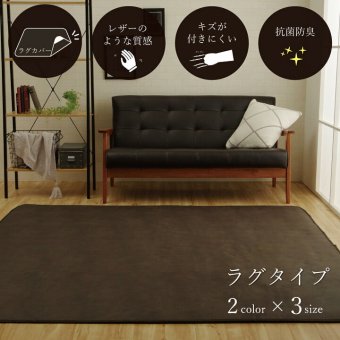 ラグ カーペット カバー 引っかき傷防止 抗菌 シワになりにくい ずれにくい 約190×190cm