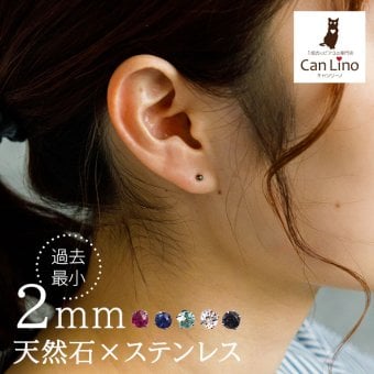 つけっぱなし ピアス セカンドピアス 軸太 極小 2mm 天然石 一粒 宝石 サージカルステンレス 金属アレルギー対応 片耳用 ルビー サファイア エメラルド ブラックダイヤ モルガナイト