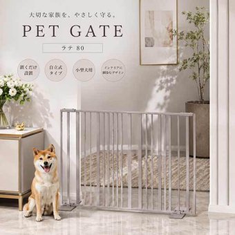 ペットゲート 80 ラテ 犬用 ゲート 自立式 置くだけ おしゃれ ストライプ 小型犬 侵入防止 柵 間仕切り 室内用 ペットフェンス ゲート 玄関 キッチン 階段下 脱走防止 バリケード S23-0648 セトクラフト