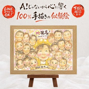 ギフト 似顔絵 米寿 贈り物 手描き プレゼント 名入れ 米寿 88歳 誕生日 長寿 長寿祝い 大人数 両親 家族 お母さん お父さん 修正無料 下書き確認 名入れ サプライズ 一生もの 実績多数 似てる 88歳 思い出 長寿 感激 ホワイトデー 感謝の品 米寿祝い オリジナル イラスト 喜ばれる メモリアルギフト 応援 メモリアル 節目 同窓会 卒寿祝い 大量注文