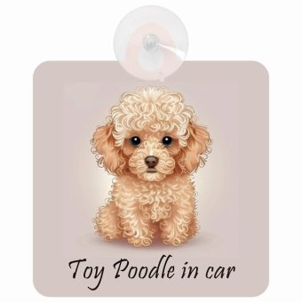 Toy Poodle トイプードル Bタイプ 車 窓ガラス 吸盤タイプ 犬 かっこいい おしゃれ イラスト付 DOG IN CAR ドッグインカー ドッグオンボード 安全対策 セーフティサイン デコ 外出 ドライブ カーサイン 吸盤