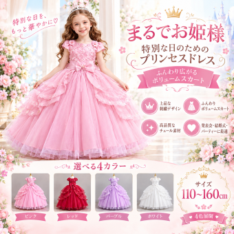子供ドレス キッズ フォーマルドレス プリンセスドレス 女の子　子どもドレス　ロング丈　 発表会 結婚式 誕生日 七五三 110～160cm ピンク　ダークピンク　ホワイト　ワインレッド　リボン レース
