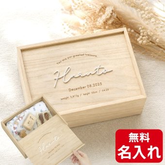 メモリアルボックス 選べる 名入れ 赤ちゃん オリジナル 保管 収納 母子手帳 エコー写真 おもちゃ へその緒 乳歯 命名 メモリアルケース 命名 ボックス 出産祝い プレゼント ギフト おしゃれ かわいい