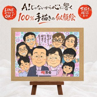 誕生日のプレゼントに、大切な人の笑顔を、やさしく形にします。 古希祝い 似顔絵 贈り物 手描き 名入れ プレゼント ギフト 誕生日 お祝い 記念日 敬老の日 長寿 大人数 家族 ご両親 祖父母 名入れ 下書き確認 修正無料 親孝行 実績多数 かわいい 似てる 古希祝い 傘寿 70歳 宝物 サプライズ イラスト 傘寿祝い 節目 快気祝い 米寿祝い 卒寿祝い 応援 オーダーメイド 同窓会 長寿祝い