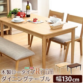 ダイニング家具 ダイニングテーブル 幅130cm 単品 木製 天然木 木目 ロータイプ ローテーブル 4人 4人掛け 4人用 ナチュラル ナチュラル色 ブラウン ブラウン色 茶色 茶 低め 低い シンプル 食卓 ダイニング 130cm 送料無料