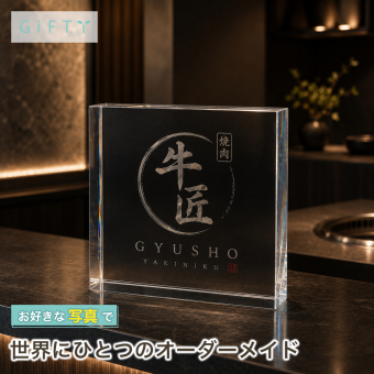 周年記念 ガラスブロック 焼肉店 カフェ サプライズ 誕生日 ロゴ ロゴ入り 受付 新規開店 ギフト 店舗看板 おしゃれ 名前入り 開店祝い 店舗ロゴ スタッフ 店舗 移転祝い 飲食店 オーダーメイド 記念盾 オリジナル ノベルティ 記念品 開院祝い 開業祝い 店頭 高級 開店記念 ディスプレイ 看板 贈り物 法人 記念日 特注 経営者 周年記念品 周年祝い 名入れ エステサロン 感謝【c11】