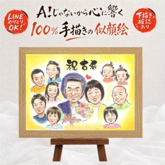 贈り物 似顔絵 古希 ギフト 名入れ 手描き プレゼント 古希 長寿 70歳 誕生日 長寿祝い 大人数 家族 両親 お母さん お父さん 下書き確認 名入れ 修正無料 喜ばれる 宝物 サプライズ かわいい 思い出 長寿祝い 70歳 ウェディングギフト 結婚祝い 米寿祝い 還暦祝い お祝い返し 卒寿祝い オーダーメイド 感激 白寿祝い 二次会 贈答品 百寿祝い 応援
