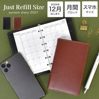 ジャストリフィルサイズシステム手帳 ポケットサイズ スマホサイズ 6穴 シンプル 無地 2027年 キーワード ダイアリー リング手帳 2026年12月始まり 男性 おしゃれ 合皮 スケジュール帳 月間 マンスリー 月曜始まり 六曜 祝日 小さめ リフィル ノート ビジネス 仕事 黒 茶色