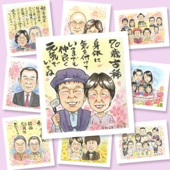 古希のギフトに、受け取った方の心に残る、やさしい贈り物です。初めての似顔絵注文でも安心です。 ギフト 似顔絵 古希祝い 手描き プレゼント 名入れ 贈り物 古希 傘寿 記念 長寿 おばあちゃん 祖父母 おじいちゃん 名入れ 下書き確認 修正無料 喜ばれる 宝物 親孝行 実績多数 古希 一生もの 長寿祝い 70歳 百寿祝い 卒寿祝い サプライズ カラフル 引っ越し 感動 メモリアルギフト 喜寿祝い