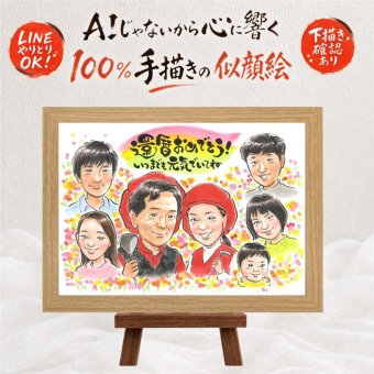 贈り物 還暦祝い 似顔絵 プレゼント ギフト 名入れ 手描き 還暦 誕生日 お祝い 記念日 60歳 大人数 両親 お母さん お父さん 家族 名入れ 下書き確認 修正無料 実績多数 喜ばれる 一生もの 宝物 思い出 還暦 60歳 長寿 大量注文 ブライダルギフト 応援 節目 キレイ 喜寿祝い 長寿祝い サプライズ イラスト 同窓会 お祝い返し 闘病中の方への励まし