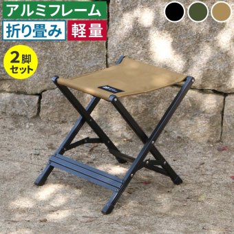 Xスツール 2脚セット STF-CXS-2P キャンプ アウトドア 折りたたみ椅子 チェア 軽量 低い 幅30cm 高さ33cm アルミフレーム コンパクト 足台 オットマン 屋外 室内 簡易 庭 タフ×軽量×コンパクト収納 お庭をもうひとつのリビングに