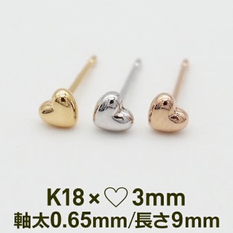 ピアス レディース ゴールド 18金 ハート 3mm 金属アレルギー 18K  かわいい シンプル 地金 片耳