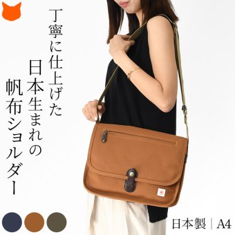 日本製 オーガニックコットン バッグ 帆布 ショルダー レディース ステッチオン 春 夏 コットン キャンバス 綿 100% 軽い 斜めがけ バッグ キャンバス ショルダー a4 肩掛け バッグ ネイビー キャメル ブラウン カーキ 30代 40代 50代 帆布バッグ 母の日 ギフト 花以外 誕生日 プレゼント