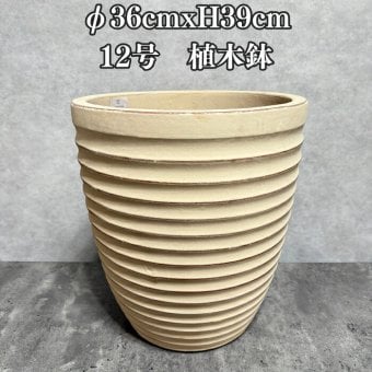 植木鉢 陶器製 おしゃれ 大型 ウィスク 975 L 12号 φ36×H39cm 北欧 かわいい 鉢カバー 屋外向け 観葉植物用 サボテン 特大 ガーデニング ベランダ 玄関 丸型 インテリア プランター 深型