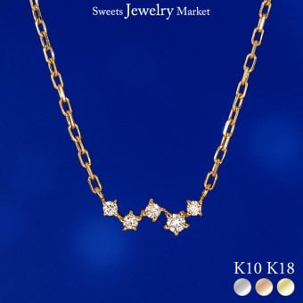 ダイヤモンド ネックレス 0.03ct カシオペア 星 K10 K18 10K 18K 10金 18金 プラチナ 女性 レディース 誕生日 記念日 プレゼント ギフト 誕生日プレゼント 10代 20代 30代 40代 妻 彼女 スター ゴールド ホワイトゴールド ピンクゴールド イエローゴールド ダイヤ 重ね付け アクセサリー アレルギー対応 金属アレルギー クリスマス