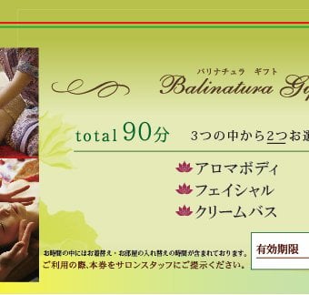 バリナチュラ梅田店 エステチケット90分 体験ギフト プレゼント 誕生日