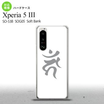 SO-53B SOG05 Xperia5III ケース ハードケース 梵字 カーン 白 オススメ 人気 おしゃれ スマート シンプル nk-xp53-585