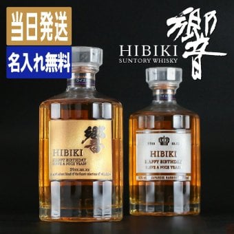 至高のブレンドウイスキー 響 名入れ ウイスキー 響ウイスキー ジャパニーズ ハーモニー お酒 ボトル 出産    名前入り プレゼント ギフト 面白い センス 定年退職 還暦祝い 退職祝い 男性 女性 お祝い 古希 喜寿 傘寿 米寿 卒寿 白寿 百寿 敬老の日