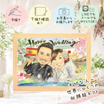 似顔絵 結婚祝い プレゼント 贈り物 手描き 名入れ ギフト 結婚式 結婚祝い 婚礼 ウェルカムボード ウェディング 新婦 両親 カップル 新郎 名入れ 修正無料 下書き確認 そっくり 実績多数 一生もの 親孝行 思い出 ウェディング ブライダル 一生もの 引っ越し 喜寿祝い お祝い返し 快気祝い 節目 大量注文 米寿祝い 白寿祝い 大人数 バレンタインデー