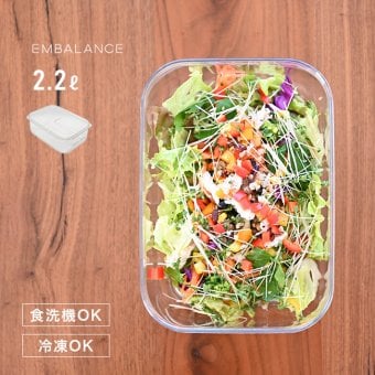 EMBALANCE エンバランス 保存容器 2.2L クリアコンテナ[保存容器 クリア プラスチック 透明 中身が見える 保存ケース 薄型 容器 日本製 おしゃれ 弁当箱 ご飯 保存 保存用 小分け 大きめ 大きい フードコンテナ BPAフリー 割れにくい]