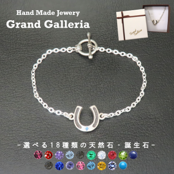 ホースシューブレスレット シルバー925 【刻印無料】 馬蹄 馬蹄型 ホースシュー ブレスレット シルバーアクセサリー メンズ ユニセックス 選べる 天然石 誕生石 ハンドメイド 彫金 ジュエリーボックス 箱入り クリスマス 誕生日 プレゼント Grand Galleria グランドガレリア
