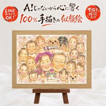 ギフト 似顔絵 喜寿 贈り物 名入れ 手描き プレゼント 喜寿 77歳 長寿祝い 長寿 誕生日 大人数 家族 お母さん お父さん 両親 名入れ 修正無料 下書き確認 一生もの 親孝行 そっくり 似てる 77歳 思い出 長寿祝い バレンタインデー メモリアルギフト メモリアル 色紙 卒寿祝い 感激 白寿祝い 闘病中の方への励まし 古希祝い 感謝 ハロウィン 快気祝い