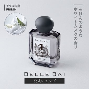 ベルバイ BELLE BAI ベルナンバー1 オードパルファン / サイレント モーメンツ フレグランス女性用 香水 レディーズ 50ml