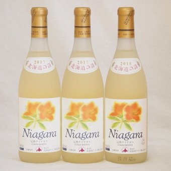 北海道産葡萄使用 完熟ナイアガラ白 甘口 720ml×3本