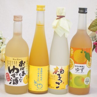 大人のリラックスタイムにぴったりなゆず酒4本セット(柚子っこ7%(愛知県) 馬路村のゆず、はじめました。ゆず梅酒7% 国産ゆず100％おばあちゃんのゆず酒 7度 紀州の梅酒とゆず12度) 500ml×2本 720ml×2本