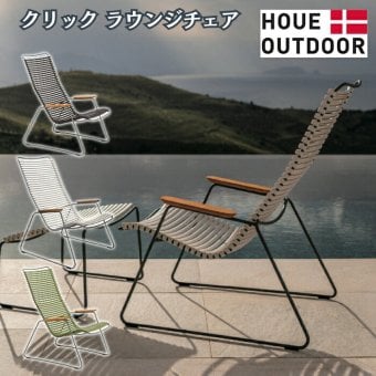 ラウンジチェア ガーデンチェア おしゃれ 屋外 椅子 ハイバック リラックス デザイナーズ HOUE ホウエ クリック 肘付き デンマークデザイン 北欧 ガーデンファニチャー 屋外用 テラス ベランダ ウッドデッキ 庭 竹 3色 雨ざらし
