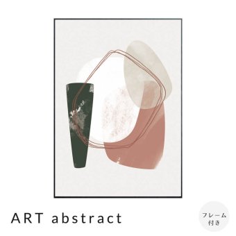 ART abstract アートポスター（フレーム付き）