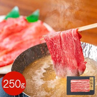 松阪牛 バラスライス 250g 牛肉 すき焼き しゃぶしゃぶ 焼肉 和牛 高級肉 お取り寄せ グルメ ギフト 三重県産 ブランド牛 霜降り バラ肉 冷凍