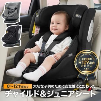 チャイルドシート 新生児 360度回転 ISOFIX R129適合 0歳～12歳頃 40～150cm 回転式 ジュニアシート ベビーシート ロングユース 長く使える トップテザー リクライニング 洗える インナークッション付 取付簡単 出産祝い 赤ちゃん 男の子 女の子 プレゼント ギフト
