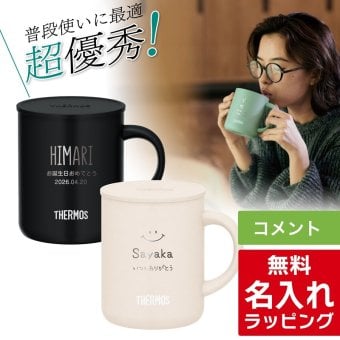  単品 名入れ マグカップ サーモス マグ Thermos JDG-282C JDG-352 JDG-452C グラス 結婚祝い プレゼント 結婚 祝い 新築祝い 夫婦 両親 誕生日 記念日 銀婚式 記念品 名前入り おしゃれ ギフト ラッピング 実用的 JDG単品 母の日 父の日 60代 70代