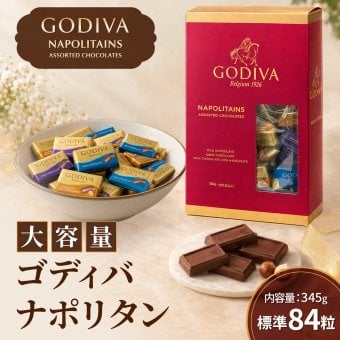 【ラッピング無料】GODIVA ゴディバ ナポリタン 345g チョコレート 3種アソート 約84粒 個包装 大容量 詰め合わせ お菓子 スイーツ 誕生日 バレンタイン ホワイトデー ギフト プレゼント