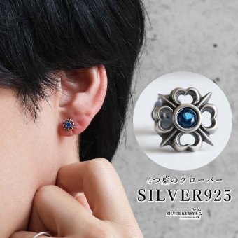 シルバー925 クローバーピアス ブルーストーン メンズ レディース ユニセックス 四つ葉 フラワー カラーストーン スタッドピアス 耳飾り アクセサリー アンティーク調 ワンポイント おしゃれ かっこいい カジュアル 片耳用 1点
